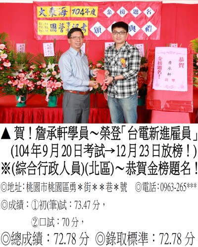 詹承軒_104年_台電_禮金